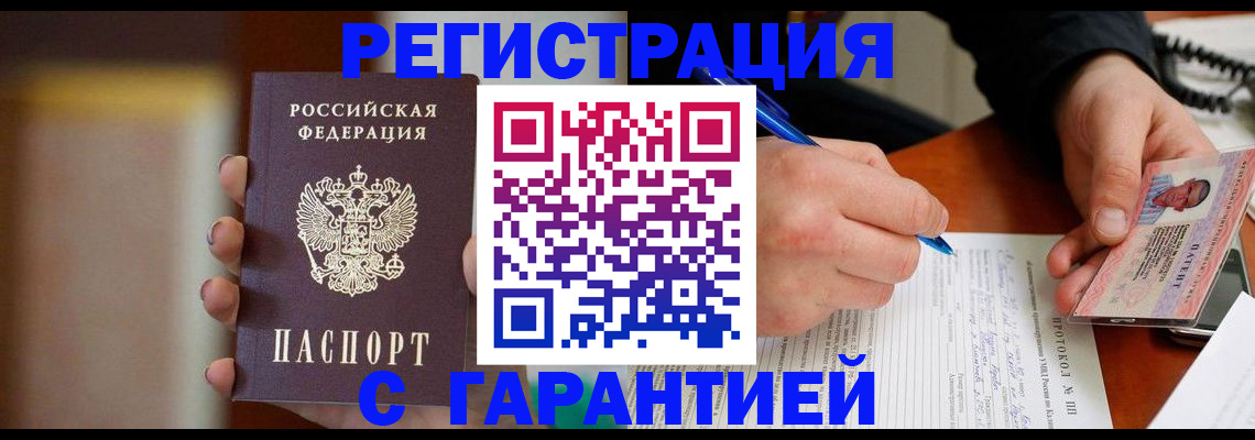 временная регистрация надежно в Коряжме