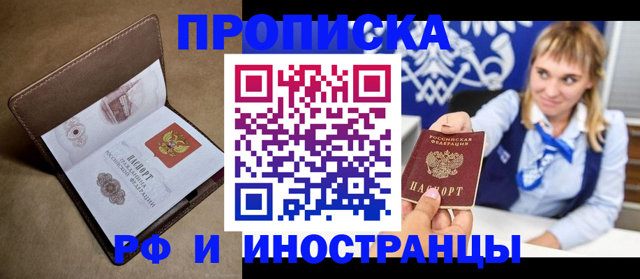 прописка в Коряжме